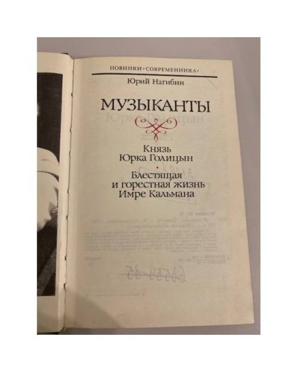 Музыканты. 