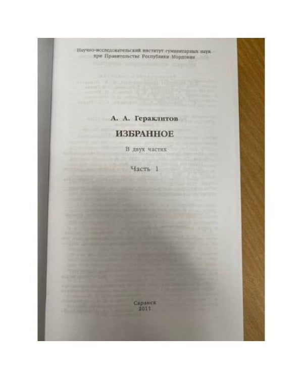 Избранное