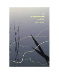 Улыбка Вегенера