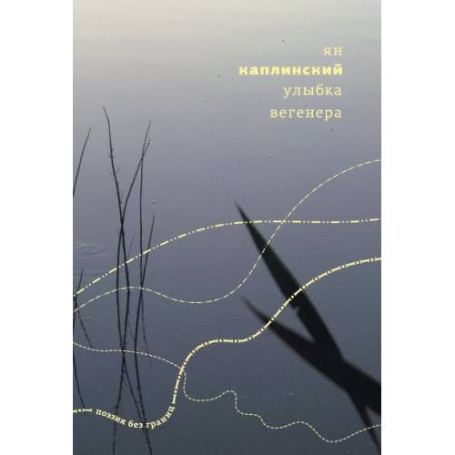 Улыбка Вегенера