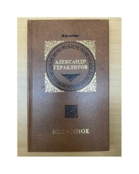 Избранное