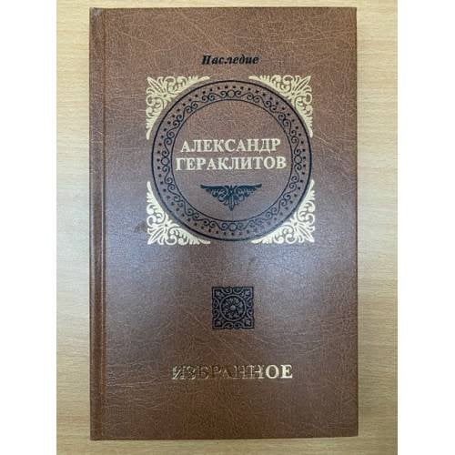 Избранное