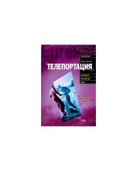 Телепортация