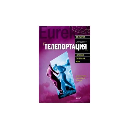 Телепортация