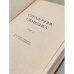 Дополнительное изображение книги «Справочник обувщика. В двух томах. Том 2»