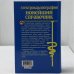 Электрокардиография. Новейший справочник