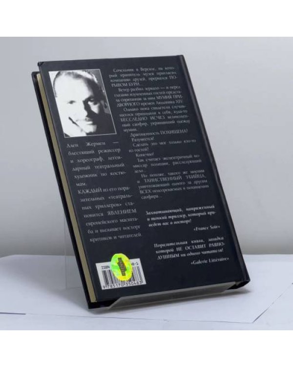Дополнительное изображение книги «Убийство по-французски»