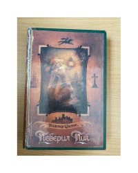 Певерил Пик