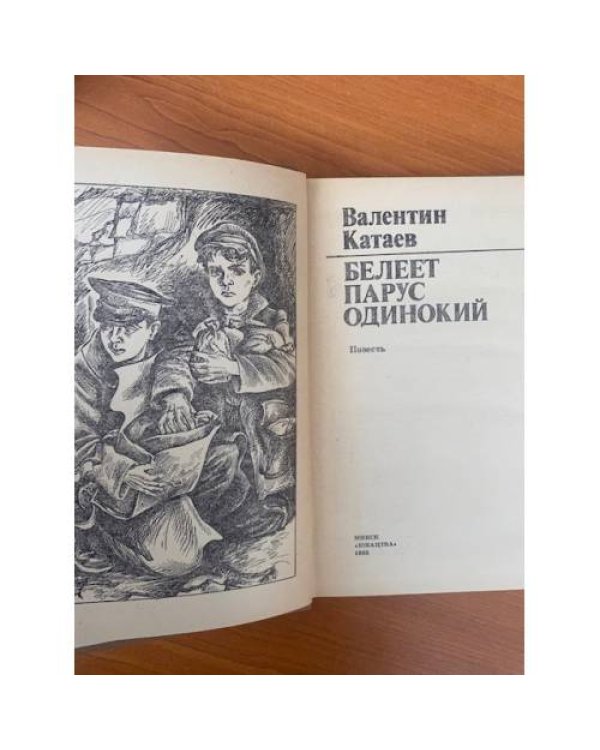 Белеет парус одинокий