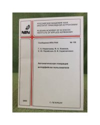 Автоматическая генерация интерфейсов пользователя