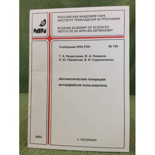Автоматическая генерация интерфейсов пользователя