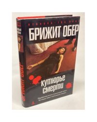 Потрошитель : [романы]