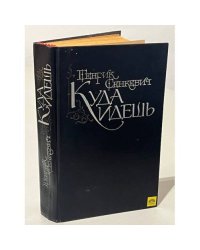 Куда идешь