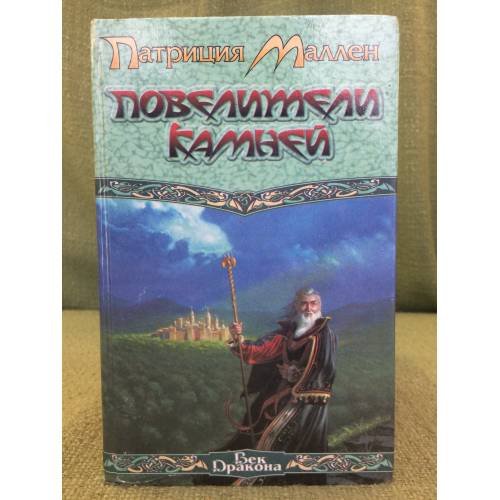Повелители камней