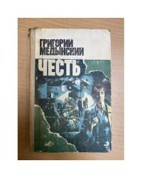 Честь