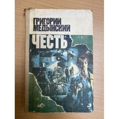 Честь