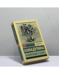 А напоследок я скажу...