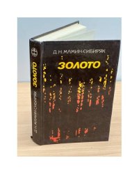 Золото