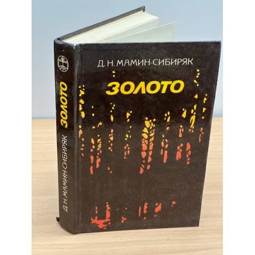 Золото