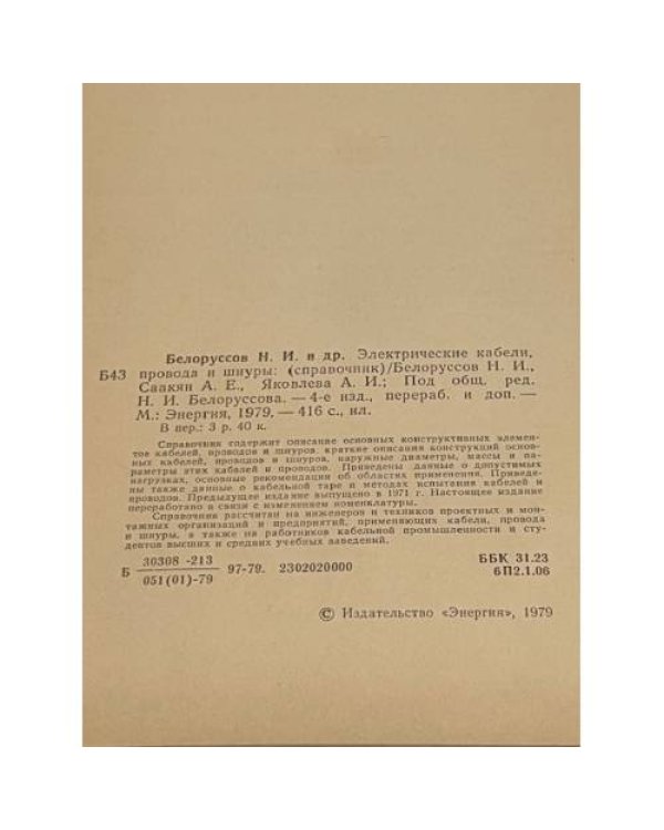 Электрические кабели, провода и шнуры
