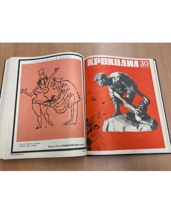 Полная годовая подшивка журнала Крокодил за 1967 год (1-36)