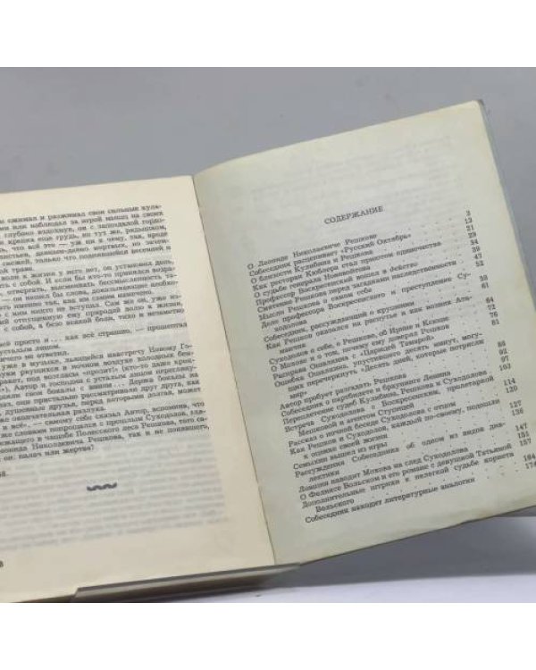 Дополнительное изображение книги «Моль»