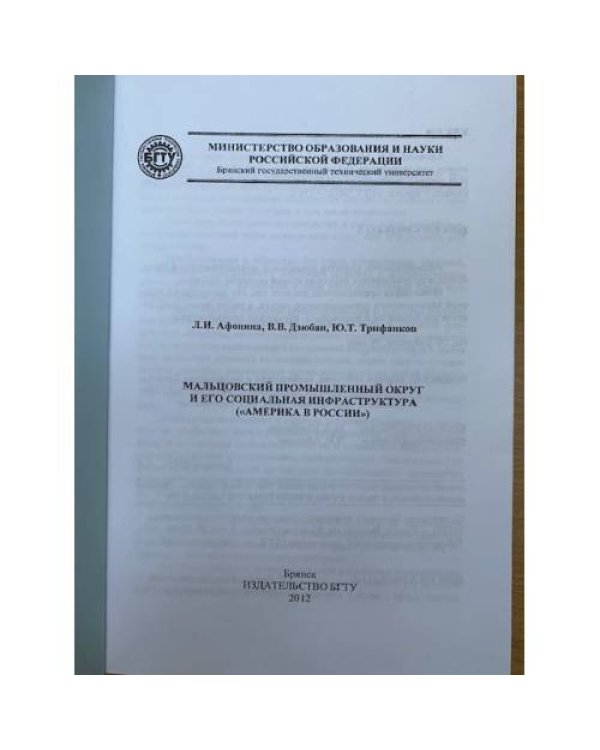 Мальцовский промышленный округ и его социальная инфраструктура