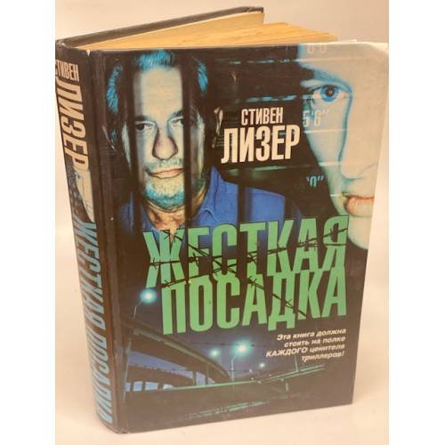 Жесткая посадка