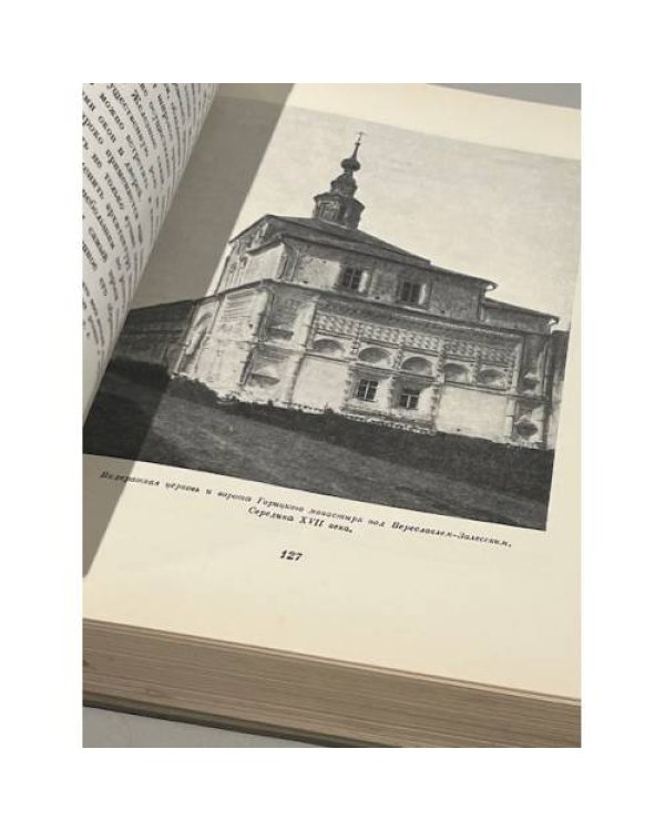 История русского искусства. Том 4