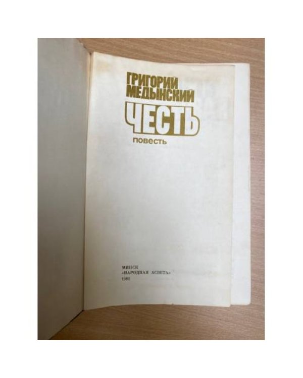 Честь