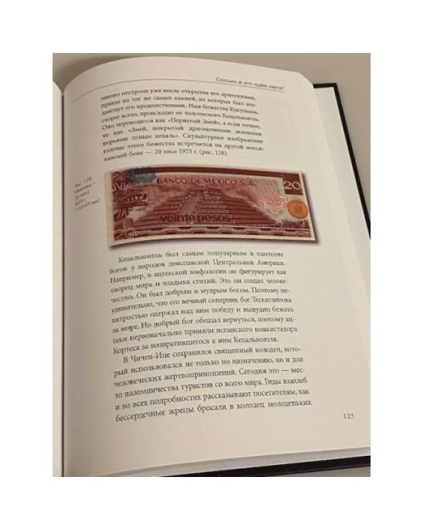 Банкноты мира. Скрытые знаки бумажных денег
