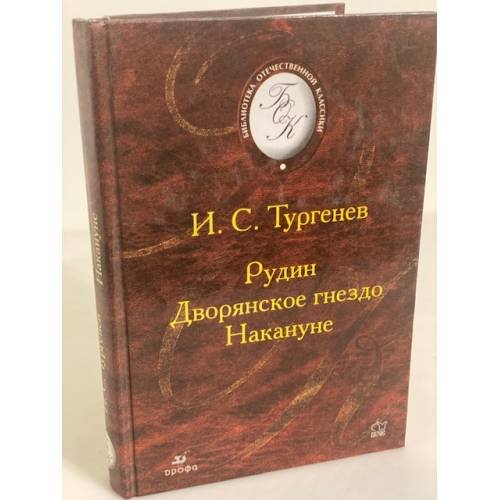 Обложка книги «Дворянское гнездо» — Автор не указан