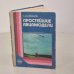 Обложка книги «Простейшие авиамодели» — Ермаков Алексей Михайлович