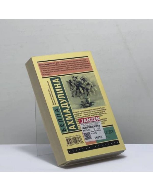 Дополнительное изображение книги «А напоследок я скажу...»