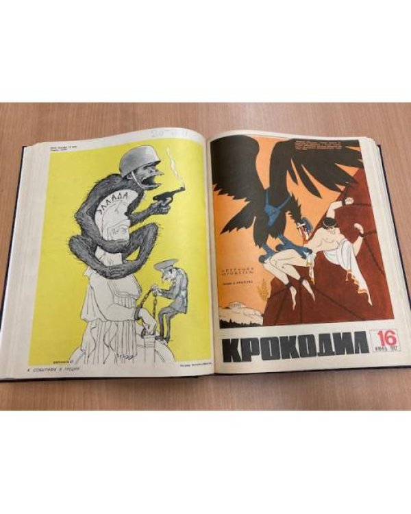 Полная годовая подшивка журнала Крокодил за 1967 год (1-36)