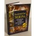 Банкноты мира. Скрытые знаки бумажных денег