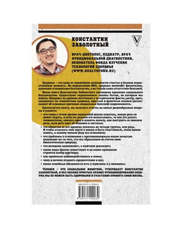 Человейник: как быть здоровым и счастливым в мире социальных животных