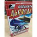 Оседлать дьявола