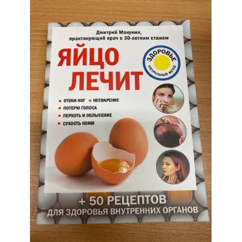 Яйцо лечит: отеки ног, несварение, потерю голоса, перхоть и облысение,...