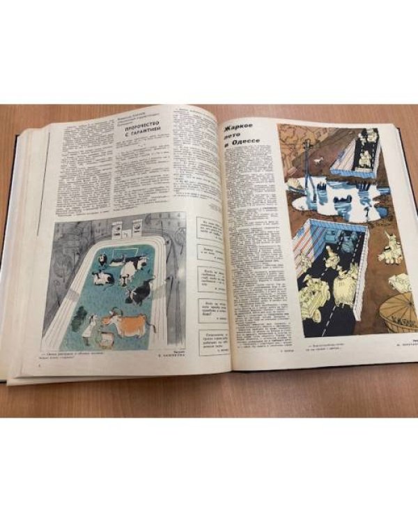 Полная годовая подшивка журнала Крокодил за 1969 год (1-36)