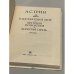 Дополнительное изображение книги «Блистающий мир, бегущая по волнам, золотая цепь»