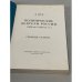 Дополнительное изображение книги «Политические деятели России (1850-1920)»