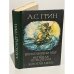 Обложка книги «Блистающий мир, бегущая по волнам, золотая цепь» — Автор не указан