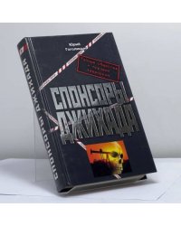 Спонсоры джихада