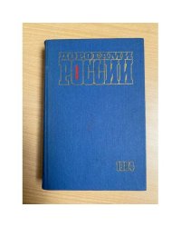 Дорогами России. 1984