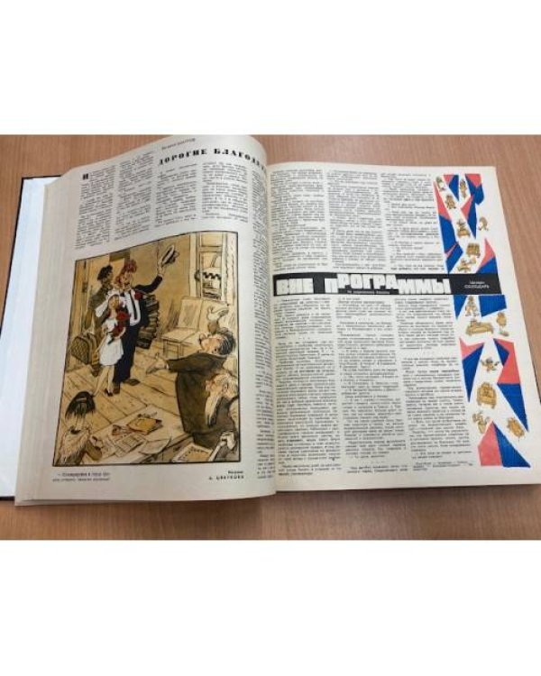 Полная годовая подшивка журнала Крокодил за 1969 год (1-36)