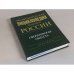 Экономическая энциклопедия регионов России. Свердловская область