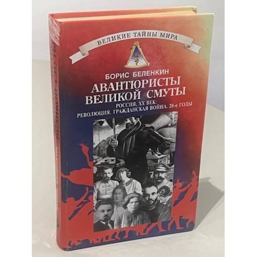 Авантюристы Великой Смуты