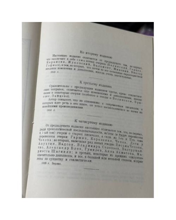 Силуэты русских писателей. Том III. Новейшая литература