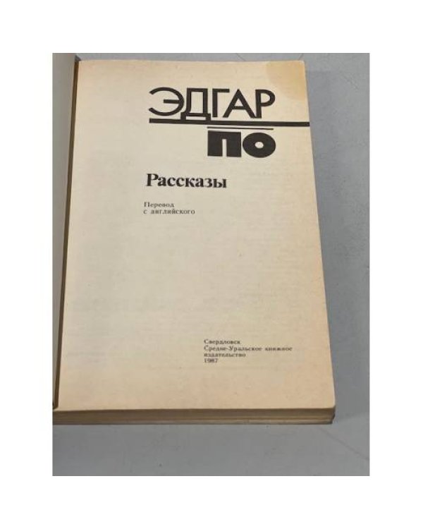 Дополнительное изображение книги «Рассказы»